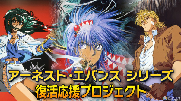 「エル・ヴィエント」「アーネスト・エバンス」「アネット再び」の三部作がPS5/PS4/Switch向けに移植決定！の画像1