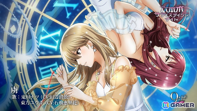 「六本木サディスティックナイト」ストーリー「Season4第3章」が11月26日に配信！9周年記念企画やナツとユウキのデュエット曲も公開の画像
