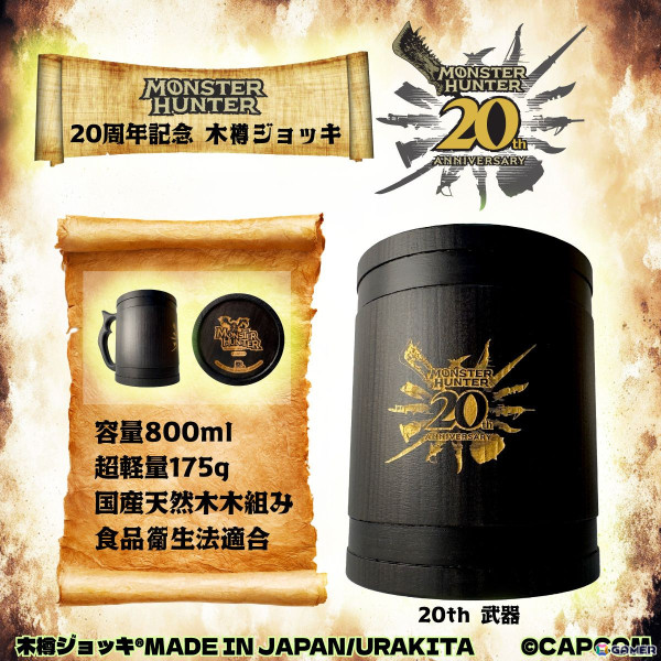 「モンスターハンター 20周年記念 木樽ジョッキ」に800mlの新サイズが登場！20周年記念ロゴとドット絵のアイルーがデザインされた2種展開の画像3