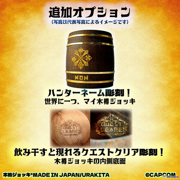 「モンスターハンター 20周年記念 木樽ジョッキ」に800mlの新サイズが登場！20周年記念ロゴとドット絵のアイルーがデザインされた2種展開の画像5