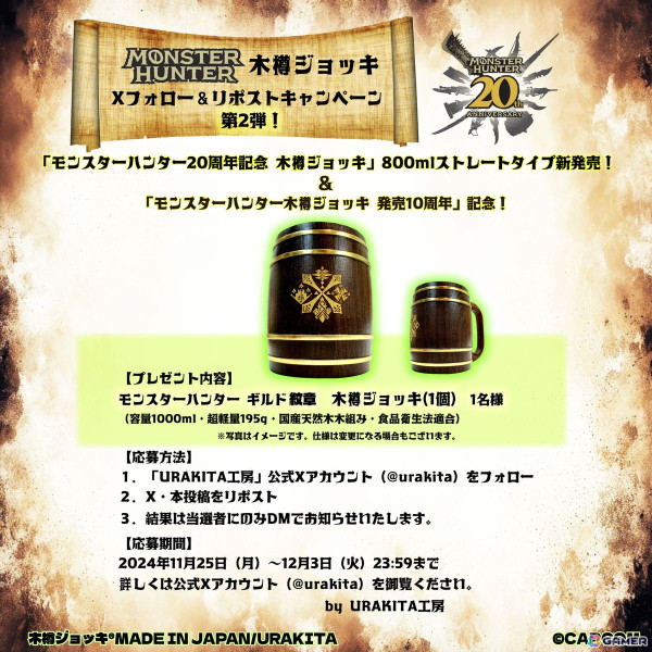 「モンスターハンター 20周年記念 木樽ジョッキ」に800mlの新サイズが登場！20周年記念ロゴとドット絵のアイルーがデザインされた2種展開の画像6