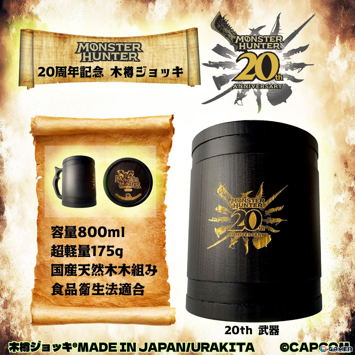 800ml「20th 武器」