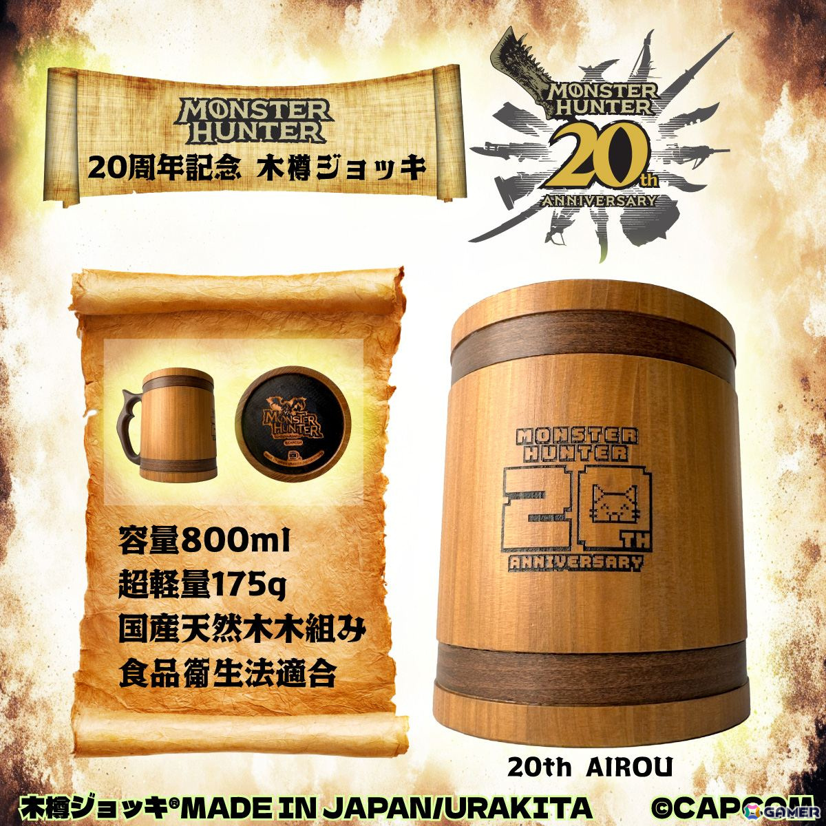 800ml「20th AIROU(アイルー)」