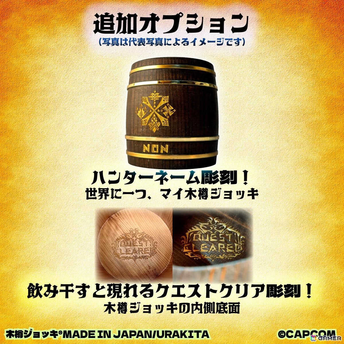 モンスターハンター木樽ジョッキ 追加オプション