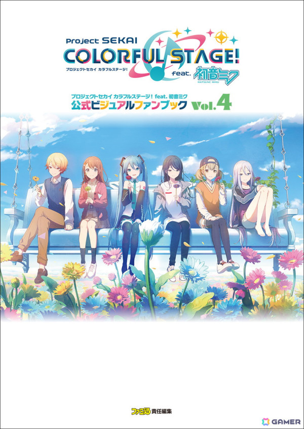 「プロジェクトセカイ カラフルステージ！ feat. 初音ミク 公式ビジュアルファンブック Vol.4」が2025年1月31日に発売！370点以上ものイベントイラストを収録の画像1