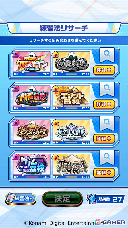 「パワプロアプリ」の10周年記念シナリオ「白轟高校」が配信！これまでに登場した高校の練習法が一挙に登場の画像2