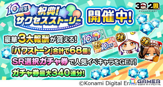 「パワプロアプリ」の10周年記念シナリオ「白轟高校」が配信！これまでに登場した高校の練習法が一挙に登場の画像7