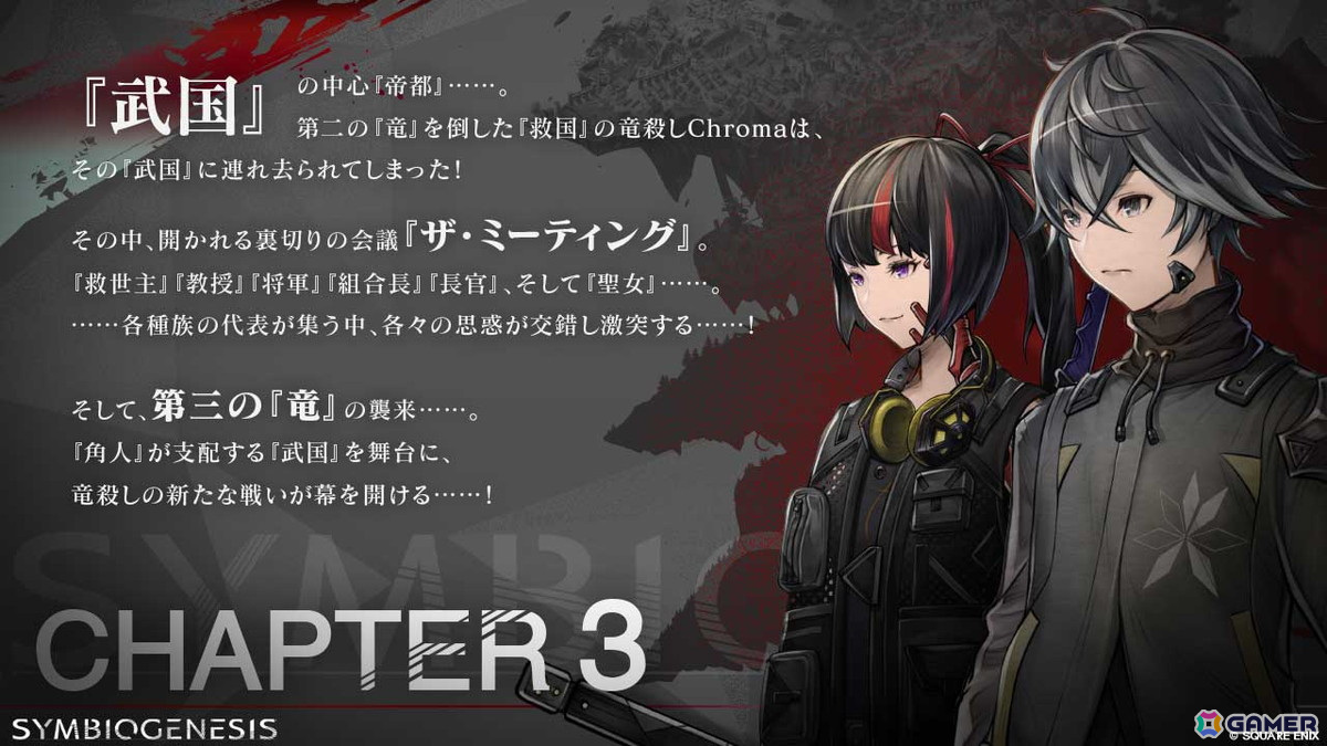 「SYMBIOGENESIS」SEASON3が12月10日より開始！第三章キャラクターNFTはヒント情報公開の上で販売予定の画像