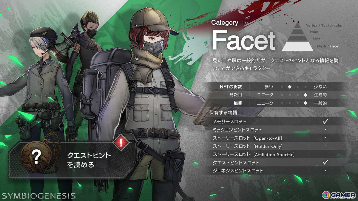 SEASON最速攻略を目指すなら、欠かせないFacetキャラクター。