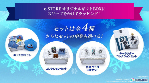 「DQ」「FF]などのグッズを組み合わせて購入できる「アイテムを選べる冬の詰め合わせBOX」の予約受付が開始！の画像2