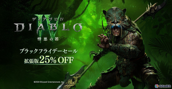 「ディアブロ IV」ゲーム本編＆拡張パック「憎悪の器」のホリデーセールが開催！12月2日まで新クラス「スピリットボーン」の無料トライアルが実施中の画像1