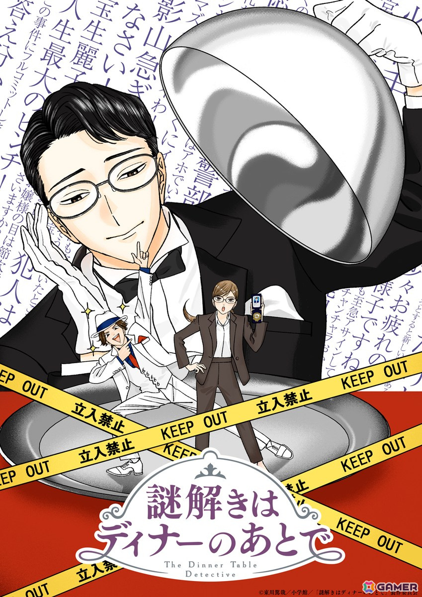 「謎解きはディナーのあとで」が2025年にTVアニメ化決定!キャラクター原案・橘オレコ氏描き下ろしのティザービジュアルも公開の画像