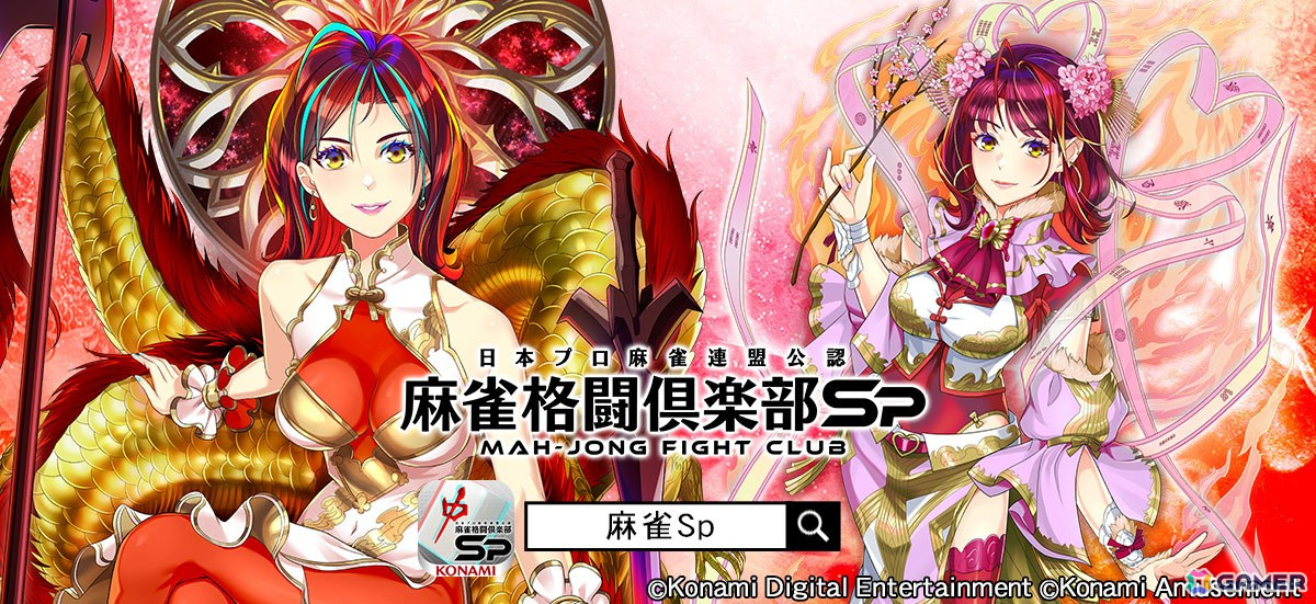 麻雀格闘倶楽部Sp」で高宮まりプロとのコラボイベントが開催