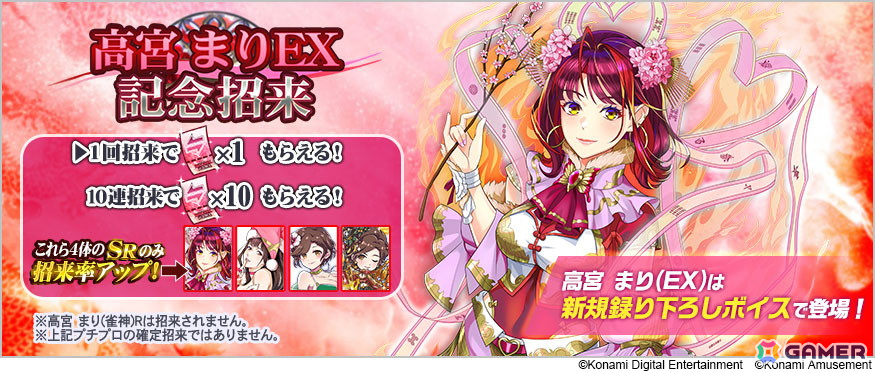 「麻雀格闘倶楽部Sp」で高宮まりプロとのコラボイベントが開催!プチプロ「高宮まり(EX)」が登場の画像
