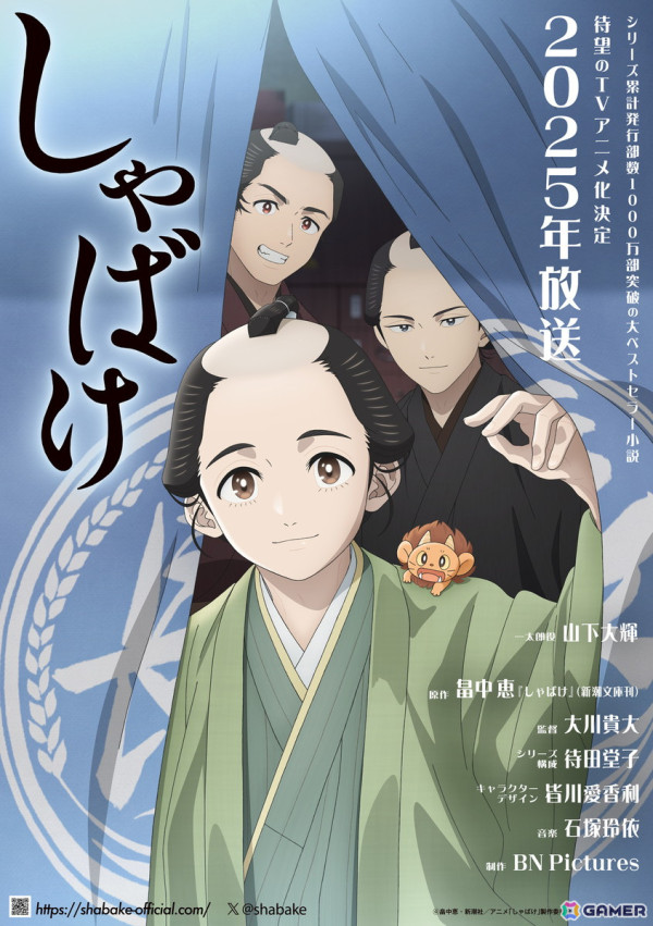 シリーズ累計発行部数1,000万部突破の小説「しゃばけ」が2025年にTVアニメ化！主人公・一太郎役を務める山下大輝さんらのコメントも公開の画像1