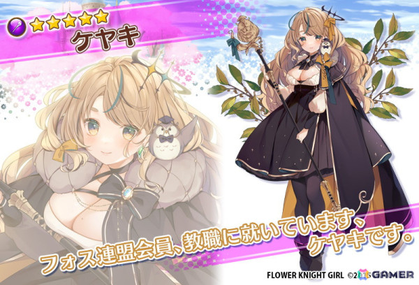 「フラワーナイトガール」イベント「繁華継承の伝導者」が開催！ケヤキ、ムラサキシキブ、ゴールドメダルが登場の画像7