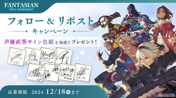 「FANTASIAN Neo Dimension」登場キャラたちの魅力がたっぷりと詰まった紹介映像が公開！声優陣のサイン色紙が抽選で当たるキャンペーンもの画像9