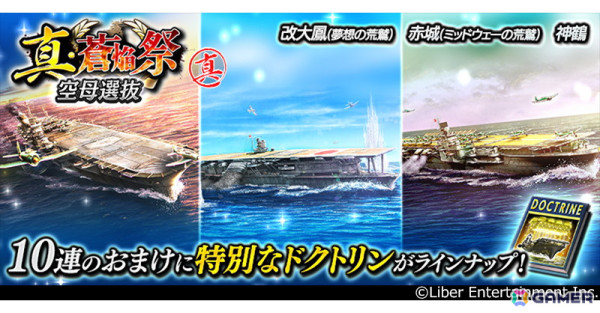 「蒼焔の艦隊」でサルベージ「真・蒼焔祭」とサルベージ「空母選抜」3種が開催！空母「玄鶴」が登場の画像4