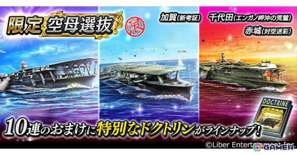 「蒼焔の艦隊」でサルベージ「真・蒼焔祭」とサルベージ「空母選抜」3種が開催！空母「玄鶴」が登場の画像5