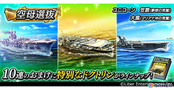 「蒼焔の艦隊」でサルベージ「真・蒼焔祭」とサルベージ「空母選抜」3種が開催！空母「玄鶴」が登場の画像6