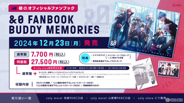 「アンゼロ」初のファンブック「&0 FANBOOK BUDDY MEMORIES」が12月23日に発売！三本恭子氏による書き下ろしシナリオも収録の画像2