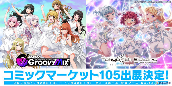「グルミク」と「ナナシス」がコミックマーケット105に共同出展！2タイトルの新作グッズが販売予定の画像1