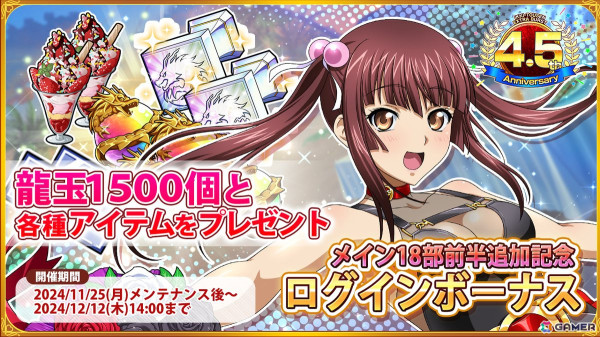 「一騎当千エクストラバースト」で4.5周年記念キャンペーンが開催！バーストフェスに「【紫紺麗姿】孫権仲謀」（CV:大橋彩香）が登場の画像3