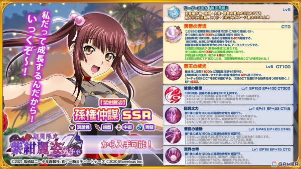「一騎当千エクストラバースト」で4.5周年記念キャンペーンが開催！バーストフェスに「【紫紺麗姿】孫権仲謀」（CV:大橋彩香）が登場の画像6