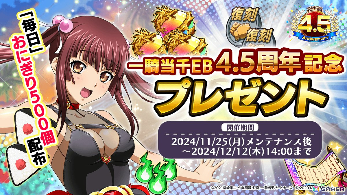 「一騎当千エクストラバースト」で4.5周年記念キャンペーンが開催!バーストフェスに「【紫紺麗姿】孫権仲謀」(CV:大橋彩香)が登場の画像
