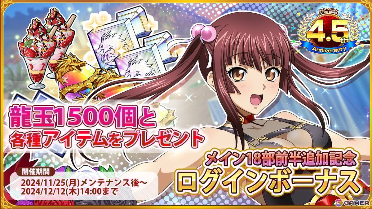 「一騎当千エクストラバースト」で4.5周年記念キャンペーンが開催!バーストフェスに「【紫紺麗姿】孫権仲謀」(CV:大橋彩香)が登場の画像