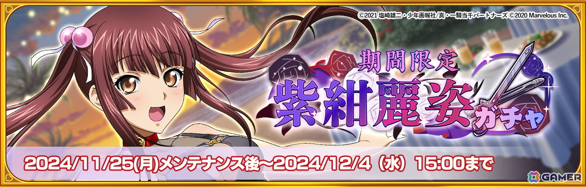 「一騎当千エクストラバースト」で4.5周年記念キャンペーンが開催!バーストフェスに「【紫紺麗姿】孫権仲謀」(CV:大橋彩香)が登場の画像