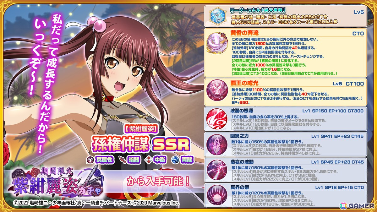 「一騎当千エクストラバースト」で4.5周年記念キャンペーンが開催!バーストフェスに「【紫紺麗姿】孫権仲謀」(CV:大橋彩香)が登場の画像