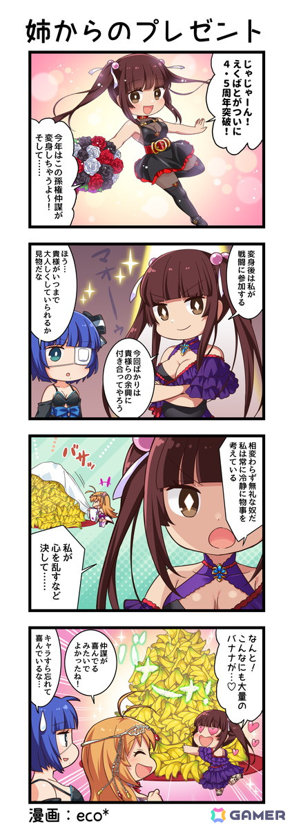 「一騎当千エクストラバースト」で4.5周年記念キャンペーンが開催!バーストフェスに「【紫紺麗姿】孫権仲謀」(CV:大橋彩香)が登場の画像