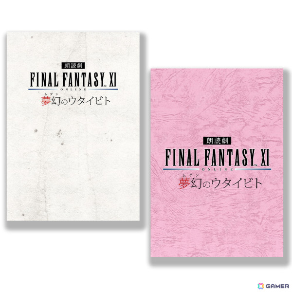 「朗読劇　ファイナルファンタジーXI 夢幻のウタイビト」が2025年3月1日に開催決定！ゲーム中では語られることのない物語が紡がれるの画像13