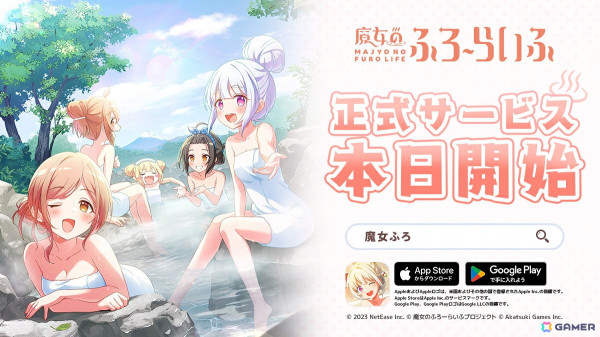 「魔女のふろーらいふ」が正式リリース！事前登録20万人突破の報酬や最大360連分のガチャが入手可能の画像1