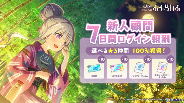 「魔女のふろーらいふ」が正式リリース！事前登録20万人突破の報酬や最大360連分のガチャが入手可能の画像4