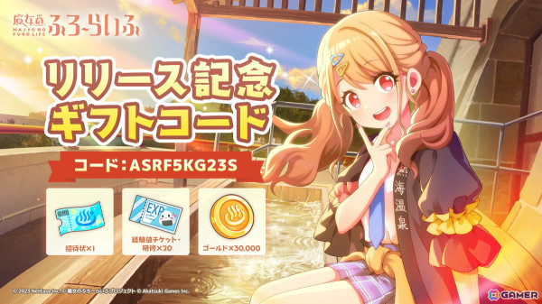 「魔女のふろーらいふ」が正式リリース！事前登録20万人突破の報酬や最大360連分のガチャが入手可能の画像5