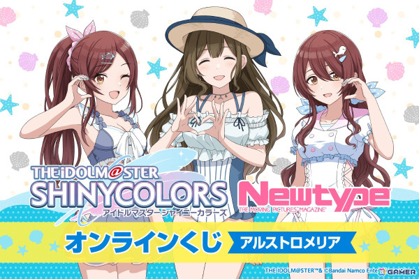「シャニマス」スタイルブックの撮り下ろしビジュアルを使用した放クラ、アルストのオンラインくじがくじ引き堂で登場！の画像19