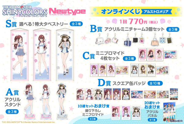 シャニマス」スタイルブックの撮り下ろしビジュアルを使用した放クラ