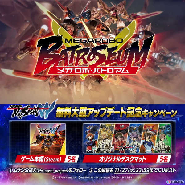 「メガトン級ムサシW」オンライン対戦モード「メガロボ・バトロアム」や「マジンガーZ」の兜甲児、「ゲッターロボ」の流竜馬などのコラボパイロットが登場！の画像19