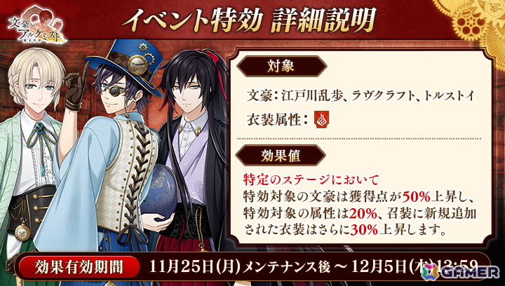 「文豪とアルケミスト」イベント「文史紀伝『失われた文学を求めて』」が開催！江戸川乱歩、トルストイ、ラヴクラフトの和風クロックパンク衣装が登場の画像