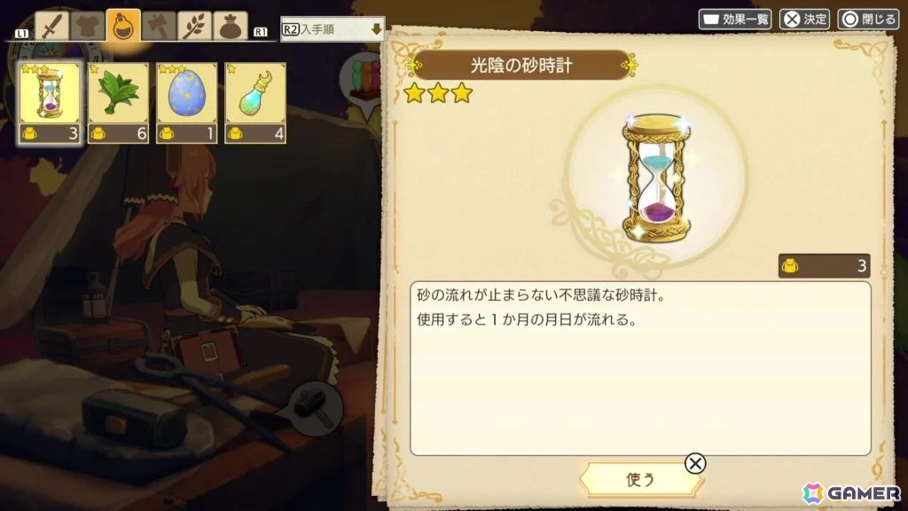 ゲーム内時間を進めるアイテム「光陰の砂時計」の追加