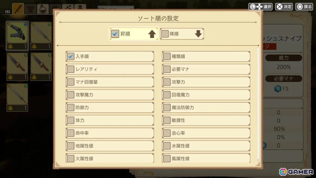 ソート機能 武器