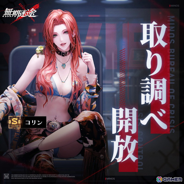 「無期迷途」イベント「無賊の地」が開催！コンビクト「コリン（CV：中恵光城）」「ミラ（CV：松井暁波）」が登場の画像4