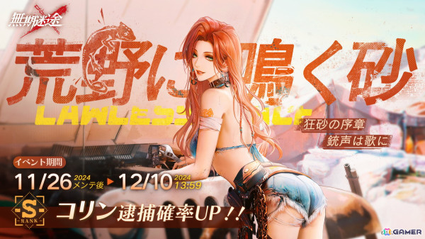 「無期迷途」イベント「無賊の地」が開催！コンビクト「コリン（CV：中恵光城）」「ミラ（CV：松井暁波）」が登場の画像6