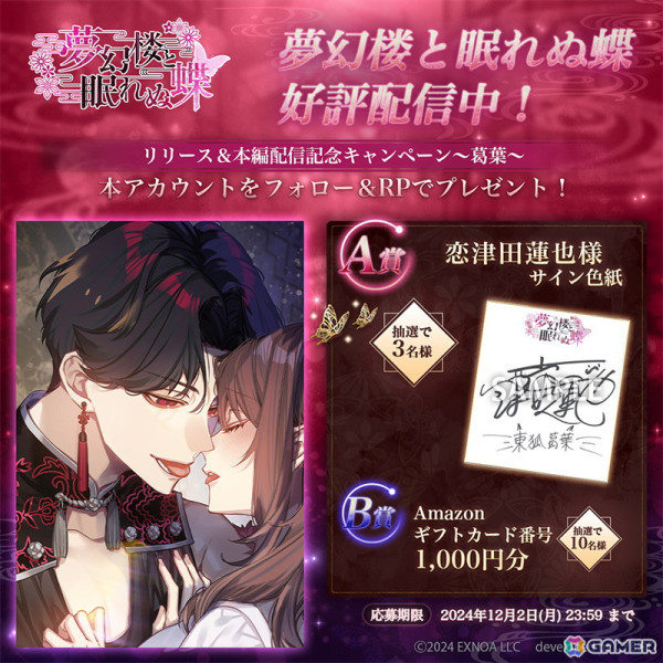「夢幻楼と眠れぬ蝶」イベント「お風呂でランデブー ～夢幻楼・裸祭り～」が開催！壁紙がもらえる相性診断や葛葉役の恋津田蓮也さんのサイン色紙などが当たるキャンペーンもの画像6