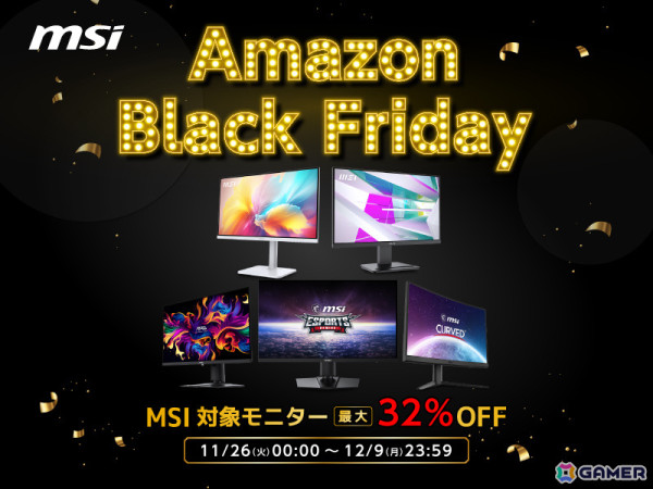 MSIモニターが最大約32％オフとなるAmazonブラックフライデーのフライングセールが実施！の画像1