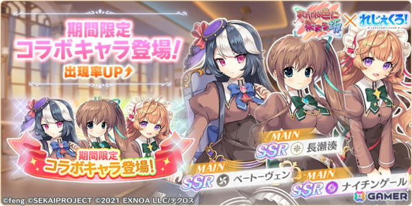 「れじぇくろ！」で「あかね色に染まる坂」とのコラボが開始！コラボキャラの片桐優姫と長瀬湊やコラボ衣装のベートーヴェンとナイチンゲールが登場の画像1