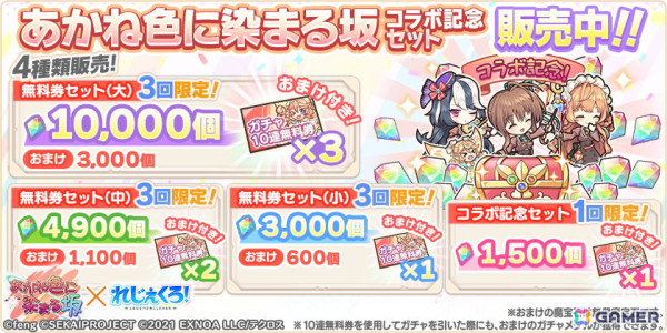 「れじぇくろ！」で「あかね色に染まる坂」とのコラボが開始！コラボキャラの片桐優姫と長瀬湊やコラボ衣装のベートーヴェンとナイチンゲールが登場の画像10