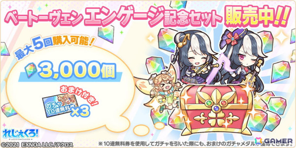 「れじぇくろ！」で「あかね色に染まる坂」とのコラボが開始！コラボキャラの片桐優姫と長瀬湊やコラボ衣装のベートーヴェンとナイチンゲールが登場の画像12